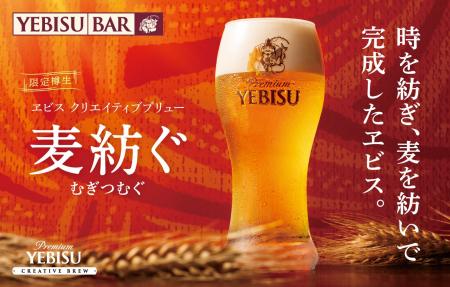 10月14日(水)から樽生を数量限定販売『ヱビス クリ 10月14日(水)から樽生を数量限定販売『ヱビス クリ