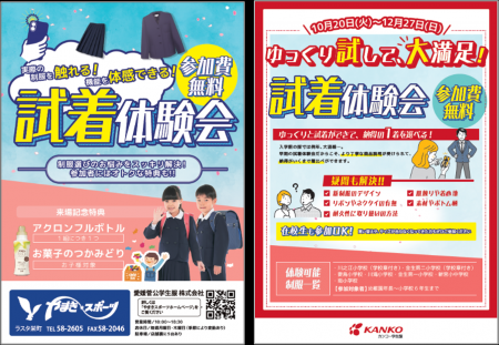 新入学前の“採寸大混雑”を回避し、制服選びの不安を解 新入学前の“採寸大混雑”を回避し、制服選びの不安を解