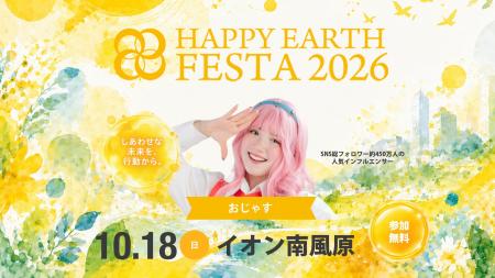 【沖縄・10月18日開催】おじゃす出演！親子で楽しむ体