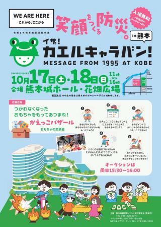 Jackery（ジャクリ）が、令和8年熊本地震復興イベント