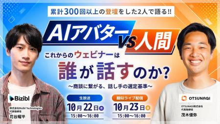 AIアバター vs 人間 これからのウェビナーは誰が話す