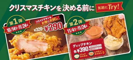 クリスマスチキンを決める前に！店内調理の肉厚ジュー