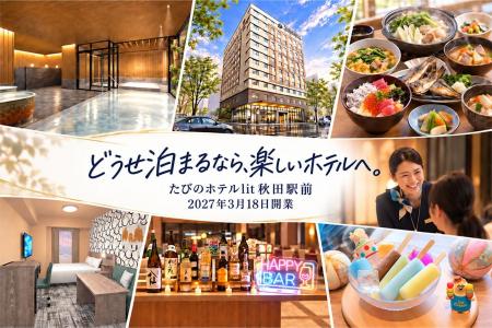 どうせ泊まるなら、楽しいホテルへ。秋田駅徒歩2分「 どうせ泊まるなら、楽しいホテルへ。秋田駅徒歩2分「