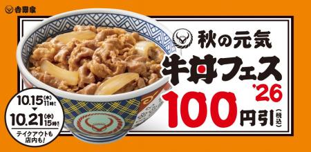 牛丼復活祭から20年、感謝を込めて10月15日から吉野家