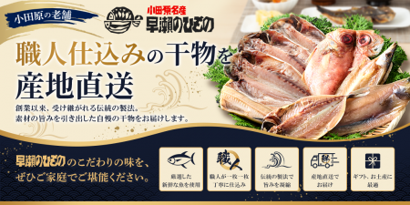 ご飯がすすむ、小田原の伝統の味を全国へ！「とれたて