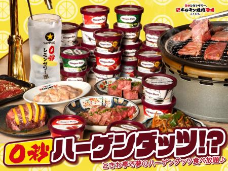 「0秒レモンサワー(R)仙台ホルモン焼肉酒場 ときわ亭 「0秒レモンサワー(R)仙台ホルモン焼肉酒場 ときわ亭