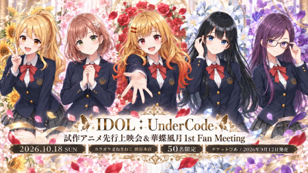 【追加チケット発売中・グッズ公開】IDOL:UnderCode「