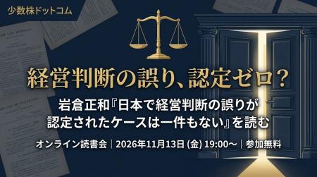 少数株ドットコム株式会社 代表取締役会長、読書会「