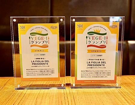 「深谷グルメフェス VEGE-1グランプリ」　レストラン