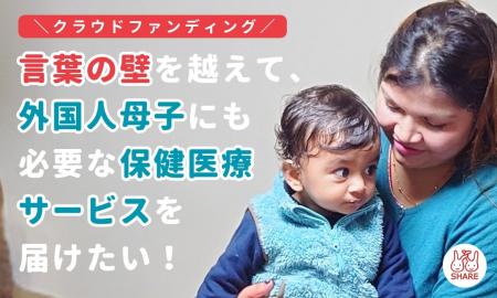 医療通訳依頼が5年間で約5倍に増加ーNGOシェアが東京