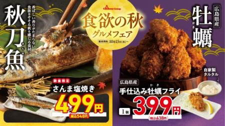 旬の味覚 × 豪快アメリカンフードで食欲の秋を満喫！