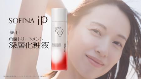 【SOFINA iP】化粧水でシワ改善を提案する、戸田恵梨