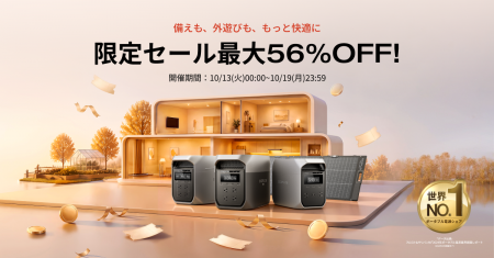 Amazonプライム感謝祭限定!EcoFlow製品が最大56%OFF Amazonプライム感謝祭限定!EcoFlow製品が最大56%OFF