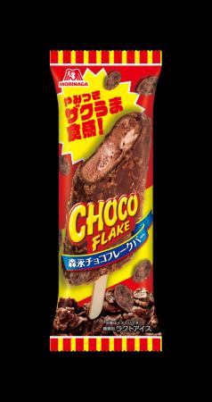 懐かしい「森永チョコフレーク」をイメージしたアイス