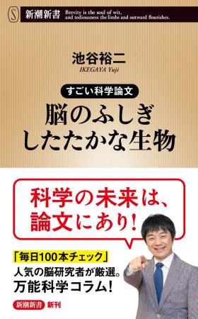 「もっと科学の面白さを伝えたい！」人気の脳研究者・