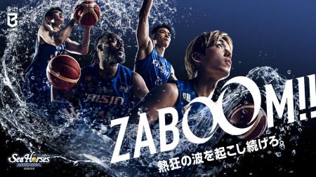 熱狂の波を起こし続けろ。シーホース三河 2026-27シー