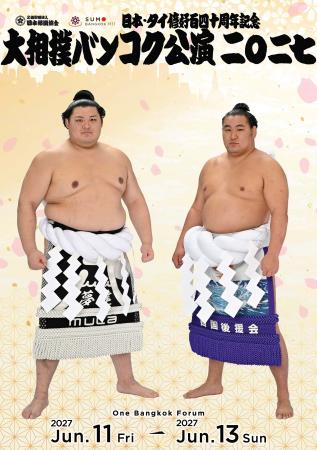 「日タイ修好140周年記念 大相撲バンコク公演」日本国