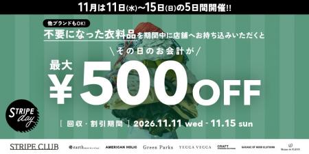 【ストライプインターナショナル】全国の店舗で一斉開