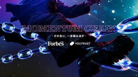 YOUTRUST、Forbes JAPANと共同で“挑戦する20代”を後押