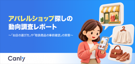 【無料レポート公開】アパレル店舗の“売り逃し”の実態