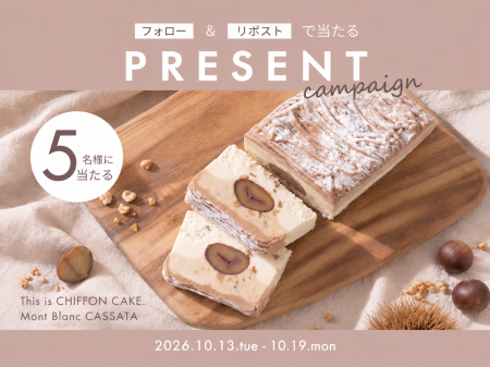 「Mont Blanc CASSATA」がもらえる!Instagram・Xにて 「Mont Blanc CASSATA」がもらえる!Instagram・Xにて