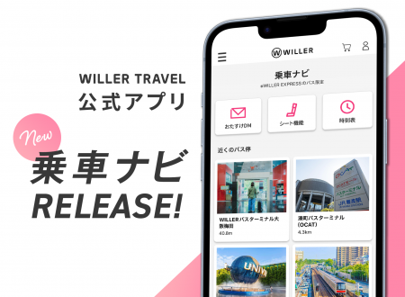 WILLER TRAVELアプリに新機能「乗車ナビ」登場！