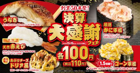 ウナギやカニが全店100円（税込110円）で食べらutf-8