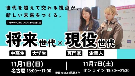 【NPO法人Grow&Leap】中高生・大学生・社会人が集う異