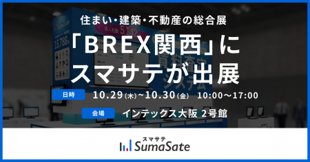 賃料査定システムのスマサテ、「住まい・建築・不動産 賃料査定システムのスマサテ、「住まい・建築・不動産