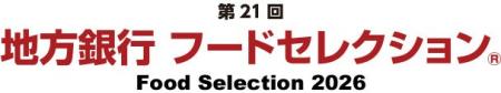 11/10-11開催「地方銀行フードセレクション2026（東京