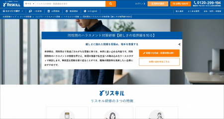同性間で起こりやすいハラスメントの未然防止を支援す 同性間で起こりやすいハラスメントの未然防止を支援す