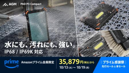 【Amazonプライム感謝祭】8.68インチタフネスタブレッ 【Amazonプライム感謝祭】8.68インチタフネスタブレッ
