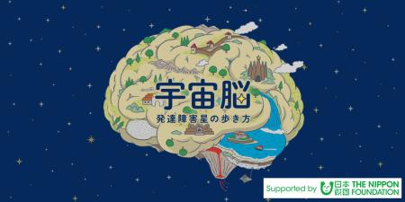 シリーズ累計30万部『認知症世界の歩き方』のissue+de