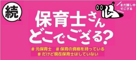 《都内初！》 公立保育園で“有償ボランティア”として
