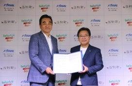 フォーバル、北海道当別町と「持続可能なまちづくりに フォーバル、北海道当別町と「持続可能なまちづくりに