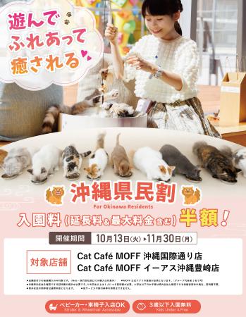 【沖縄県民限定！】入園料半額キャンペーンが沖縄県内