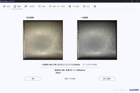 100万件規模から「現物」を最速1秒台で特定※タグレス