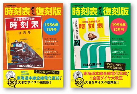 東海道本線全線電化70周年の節目に、『点と線』の時代 東海道本線全線電化70周年の節目に、『点と線』の時代