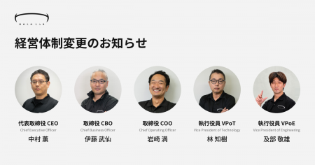 ホロラボ、創業10年目を迎え経営チームを拡充、取締役