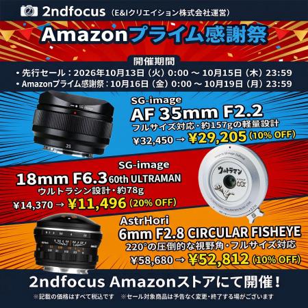 2ndfocus取扱いブランド商品が「Amazonプライム感謝祭 2ndfocus取扱いブランド商品が「Amazonプライム感謝祭