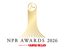 「NPB AWARDS 2026 supported by リポビタンD」13年 「NPB AWARDS 2026 supported by リポビタンD」13年