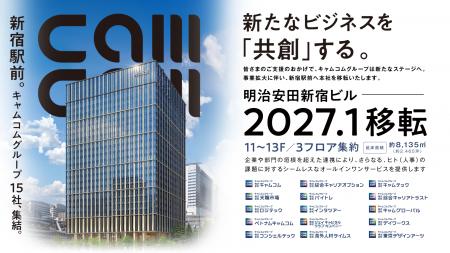 キャムコムグループ、2027年１月に本社を「明治安田新