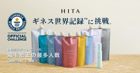 LebeLが展開するクセ毛対策シリーズ「ＨＩＴＡ（ヒタ