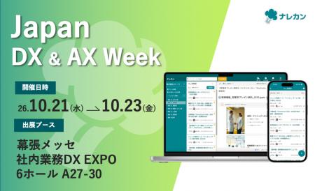 AIナレッジツール「ナレカン」、Japan DX & AX Week（