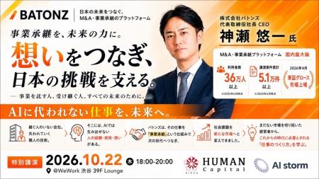 「AIストーム、上場企業バトンズ・神瀬 悠一氏を迎え