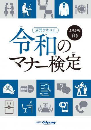 日本で学び、働く外国人にも学びやすい、ふりがな付き