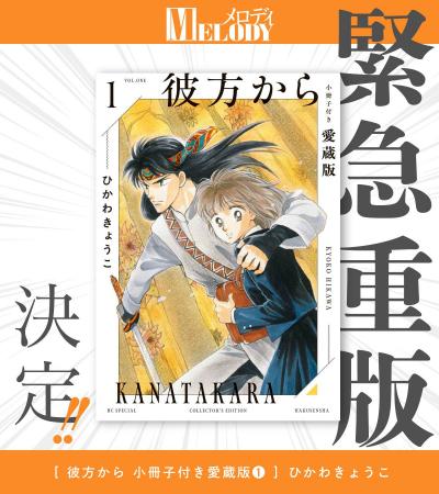 【緊急重版決定!!】「彼方から小冊子付き愛蔵版」１.