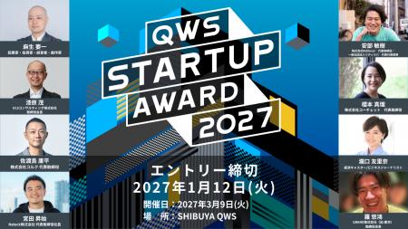 みんなでスタートアップを応援するピッチアワード「QW みんなでスタートアップを応援するピッチアワード「QW