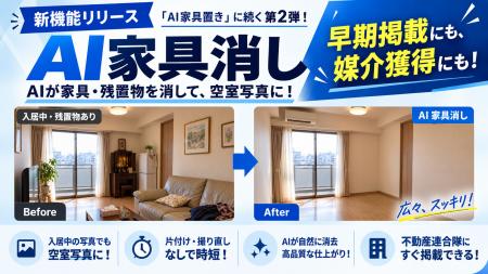 【不動産連合隊】入居中の写真から家具を消して空室写
