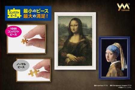 【最小のピースで、最大の満足を。】1000ピースの達成 【最小のピースで、最大の満足を。】1000ピースの達成